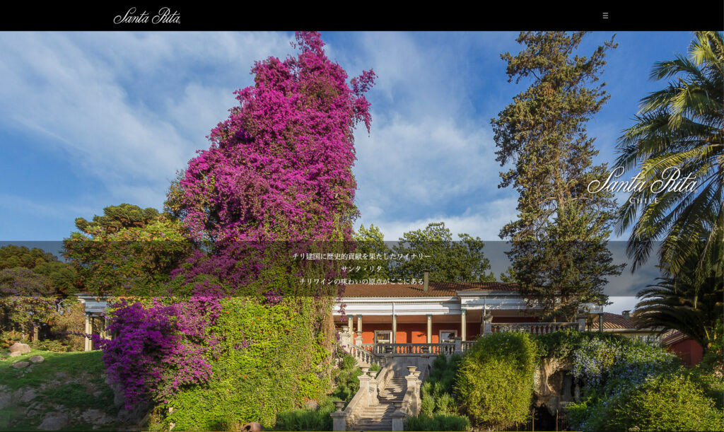 「Santa Rita」ホームページ開設のお知らせ